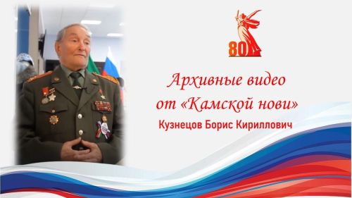 Архивное видео. Герой Советского Союза Борис Кузнецов о выборах-2018