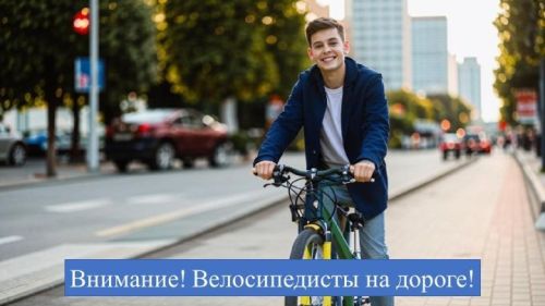 Юлдагы велосипедчылар: машина йөртүчеләргә һәм ата-аналарга киңәшләр
