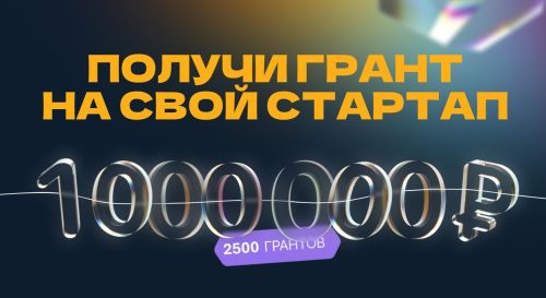 Конкурс «Студенческий стартап»: срок подачи заявок продлён