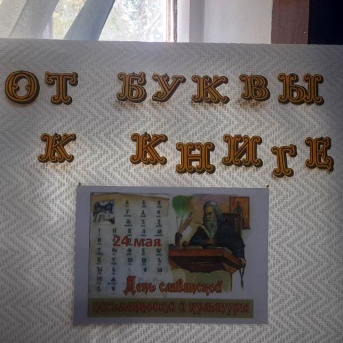 В Центральной библиотеке г. Лаишево открылась выставка «От буквы к книге»