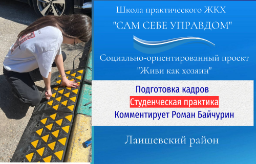 От теории к практике: Студенты колледжа стажируются в управляющей компании
