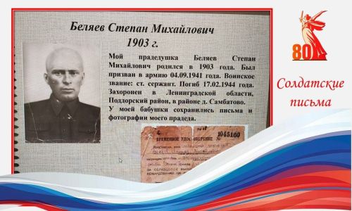 Весточки с передовой: Письма, которые согревали души