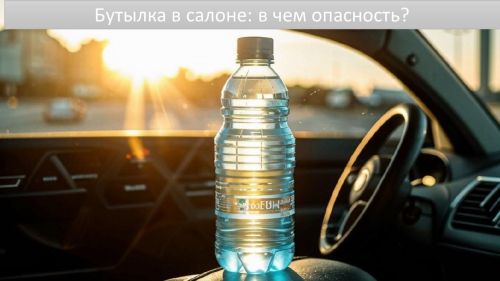 Бутылка с водой: Тихий поджигатель автомобиля