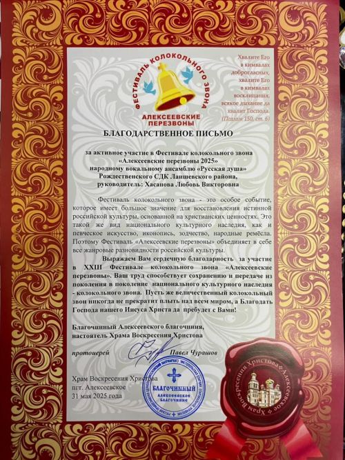 «Русская душа» блистала на «Алексеевских перезвонах»