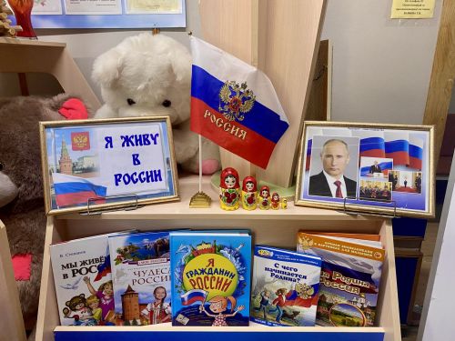 Центральная детская библиотека встречает посетителей выставкой «Я живу в России»
