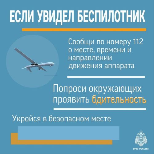 Что делать, если увидел беспилотник