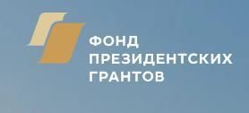 Некоммерческие организации Приволжского округа получили более 780 миллионов рублей