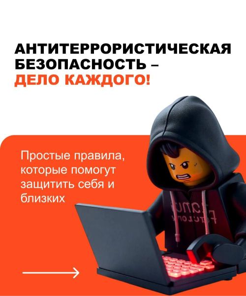 Ваша бдительность — залог безопасности!