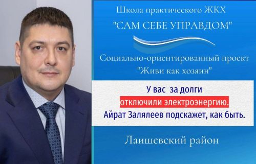 Отключили электроэнергию за долги? Что делать?
