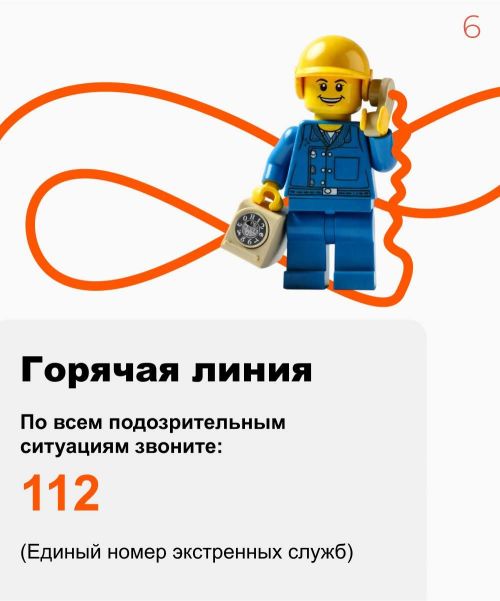 Ваша бдительность — залог безопасности!