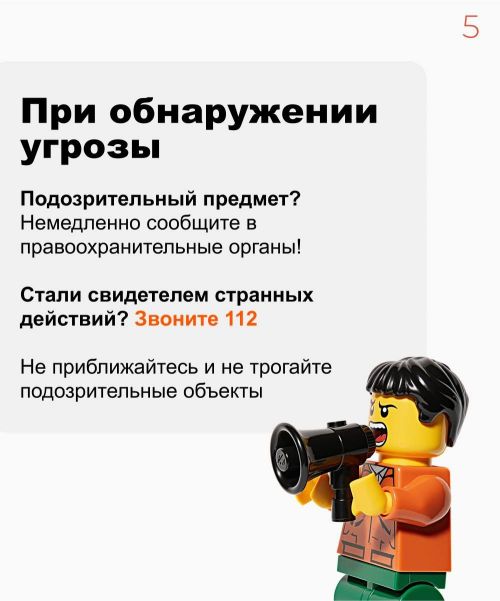 Ваша бдительность — залог безопасности!