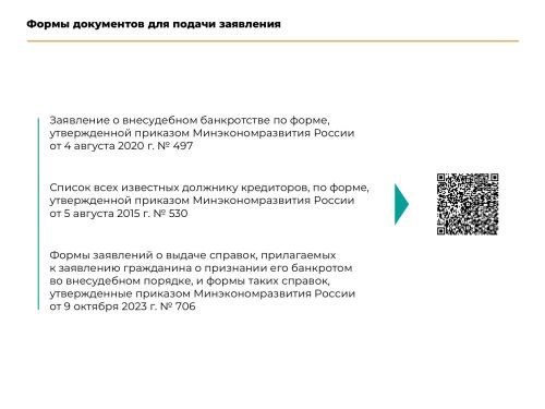 Внесудебное банкротство: бесплатная консультация в карточках от МРИ ФНС России по РТ №4