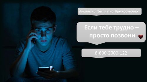 Позвони — тебе помогут! Ты не один