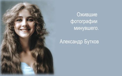 Фотопроект «Ожившие фотографии минувшего»