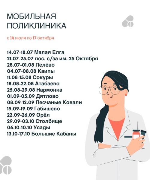 В Лаишевском районе стартует мобильная поликлиника