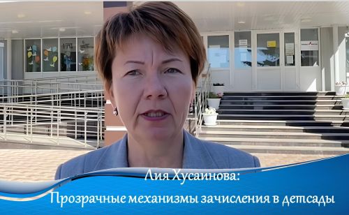 Антикоррупция: Прозрачные механизмы зачисления в детсады