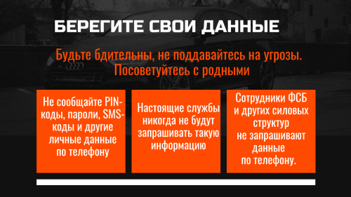 Как не стать жертвой мошенников