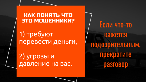 Как не стать жертвой мошенников
