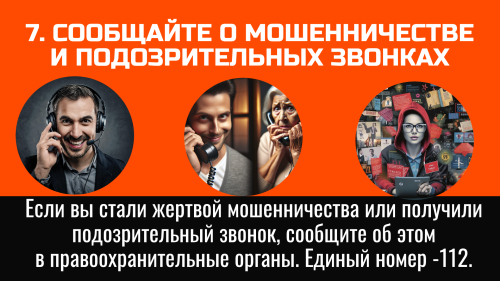 Как не стать жертвой мошенников