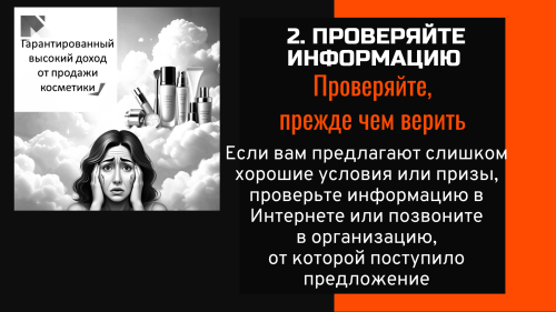 Как не стать жертвой мошенников