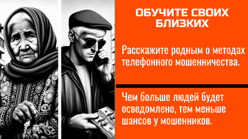 Как не стать жертвой мошенников