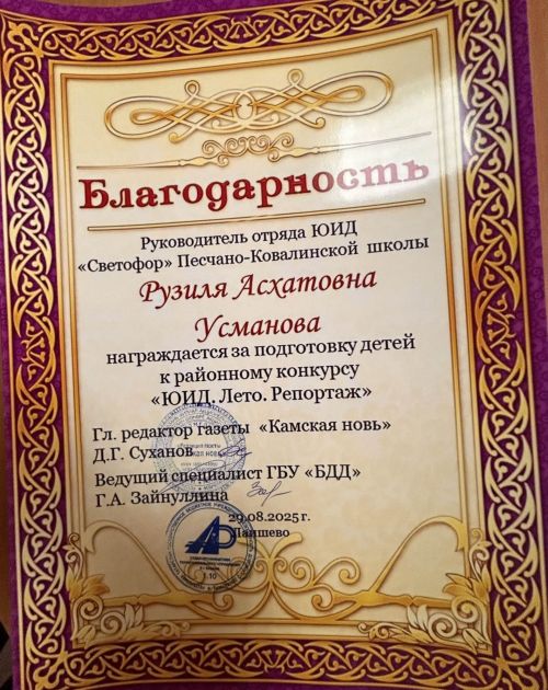 ЮИД отрядларының яшь журналистлары бүләкләр алды
