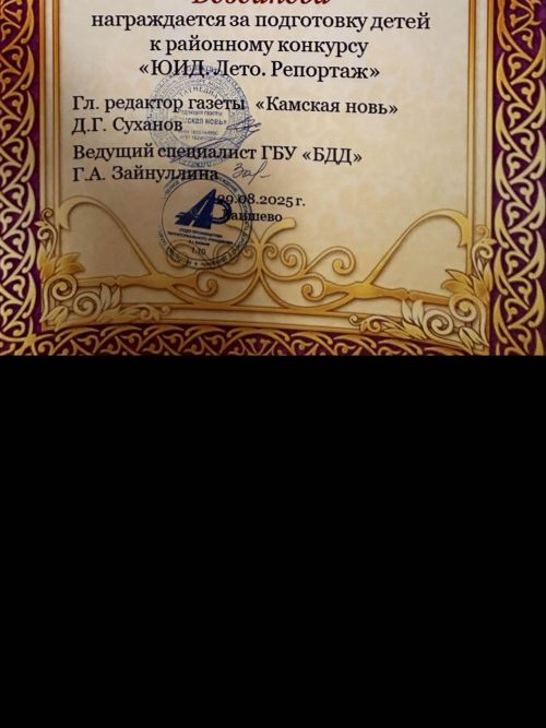 ЮИД отрядларының яшь журналистлары бүләкләр алды
