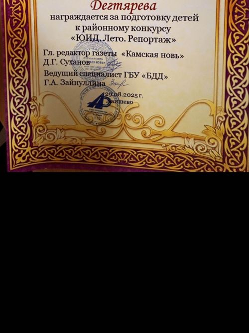 ЮИД отрядларының яшь журналистлары бүләкләр алды
