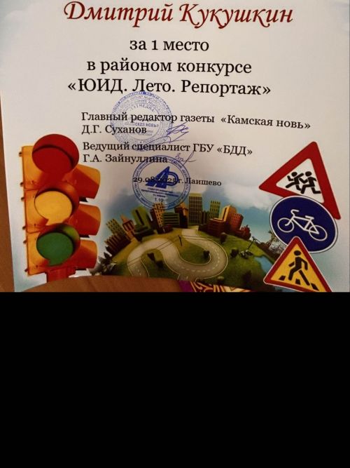 ЮИД отрядларының яшь журналистлары бүләкләр алды