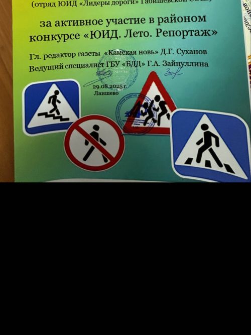 ЮИД отрядларының яшь журналистлары бүләкләр алды