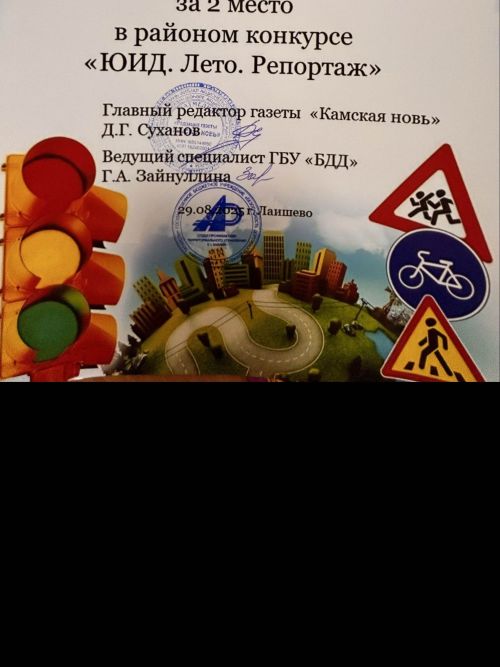 ЮИД отрядларының яшь журналистлары бүләкләр алды