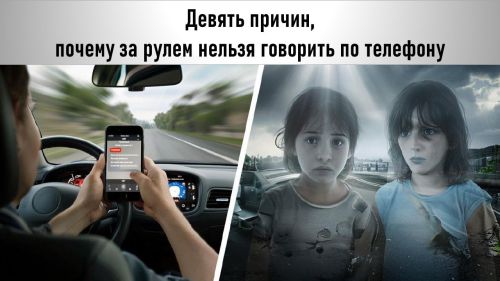 Девять причин, почему нельзя говорить по телефону за рулем