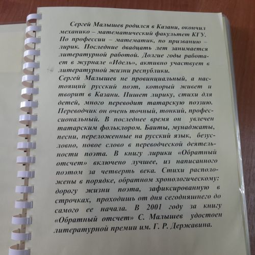 Книжная выставка «Листья памяти»: отмечаем юбилей Сергея Малышева