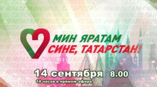 Телемарафон «Всей семьёй на выборы!»