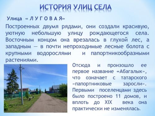 Тайны села Сокуры и забытые истории улиц