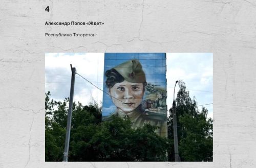 В Татарстане выбирают лучший мурал: голосуем за «Ждёт»