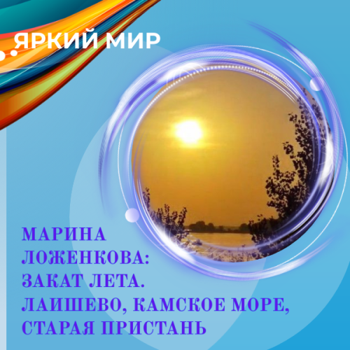 Вот и лето закончилось...