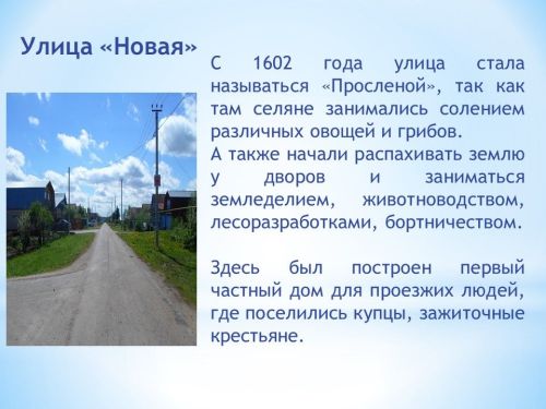 Тайны села Сокуры и забытые истории улиц