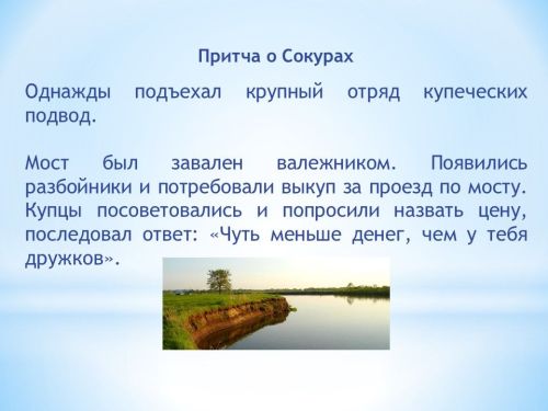 Тайны села Сокуры и забытые истории улиц