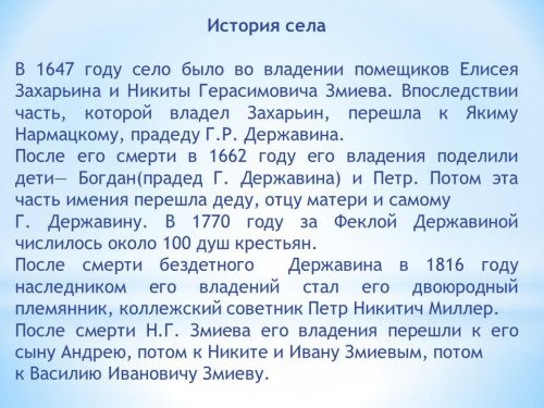 Тайны села Сокуры и забытые истории улиц
