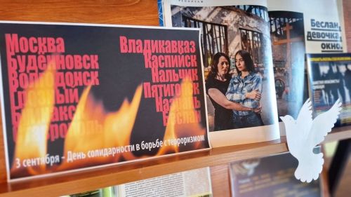 Лаишевская библиотека представляет информ-досье «Терроризм — угроза, которая касается каждого»