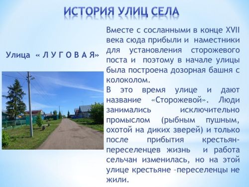 Тайны села Сокуры и забытые истории улиц