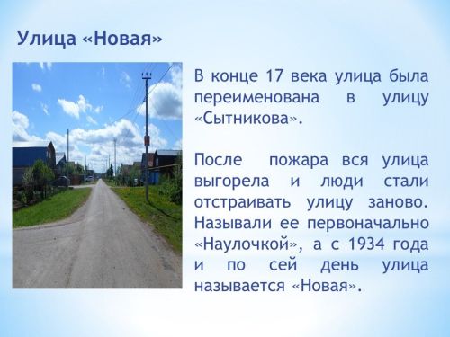 Тайны села Сокуры и забытые истории улиц