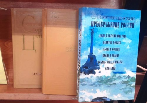Книжная выставка «Верный сын Отечества» к юбилею С. Н. Сергеева-Ценского
