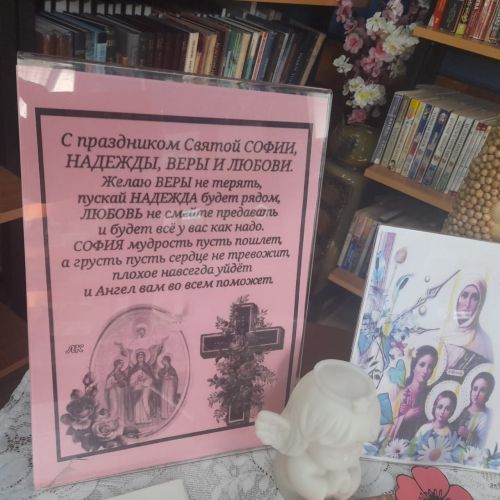 Православная выставка «Святые мученицы»