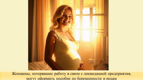 Права беременных женщин, потерявших работу в связи с ликвидацией предприятия