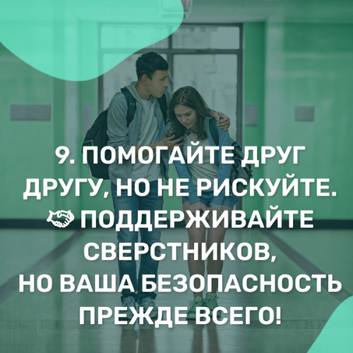 Девять правил поведения учеников при нападении террористов на школу