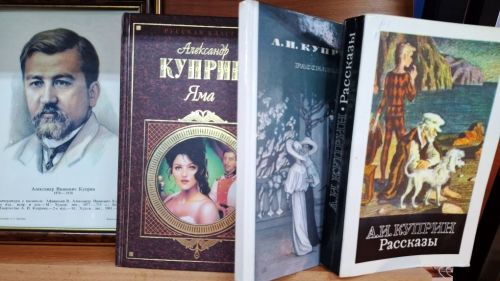 Юбилей Куприна: открытие книжной выставки в Центральной библиотеке