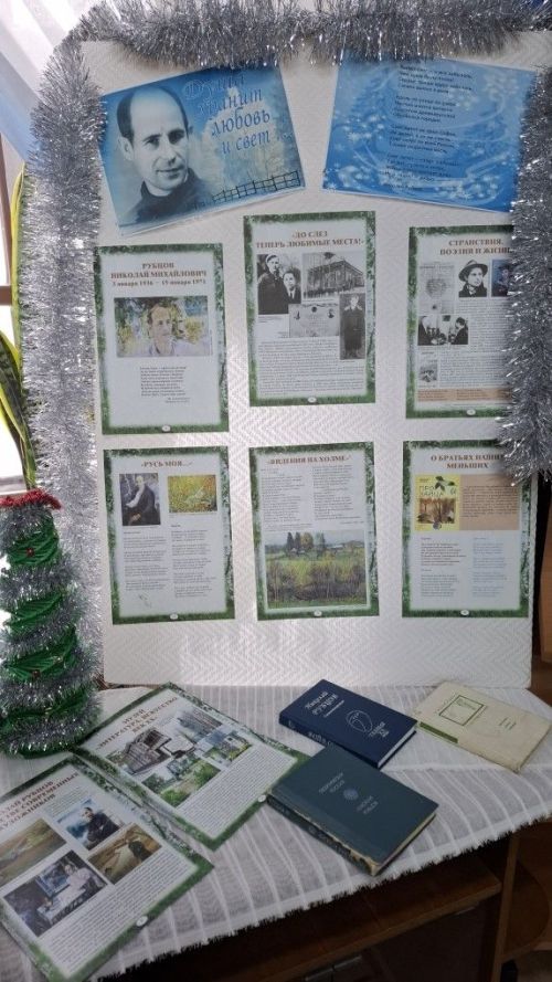 Душа хранит любовь и свет: выставка к 90-летию Николая Рубцова