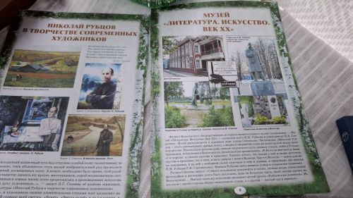 Душа хранит любовь и свет: выставка к 90-летию Николая Рубцова